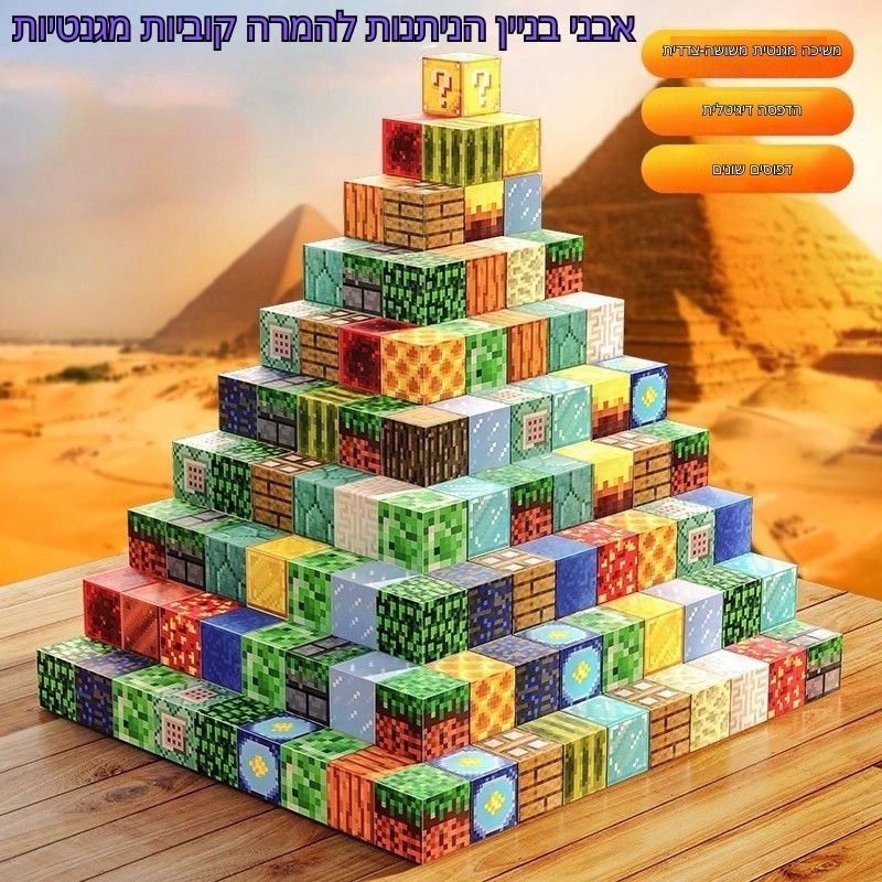 אבני בניין פיקסלים מגנטיות