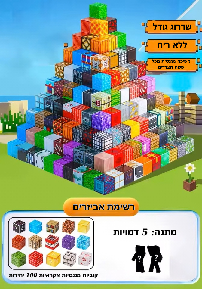 אבני בניין פיקסלים מגנטיות